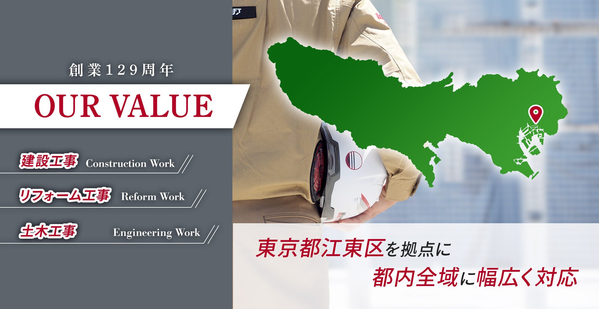 建設工事・リフォーム工事・土木工事